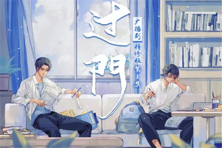 过门广播剧完结priest