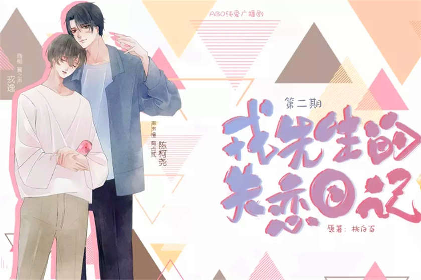 戎先生的失恋日记广播剧FM耽美剧_《戎先生的失恋日记》