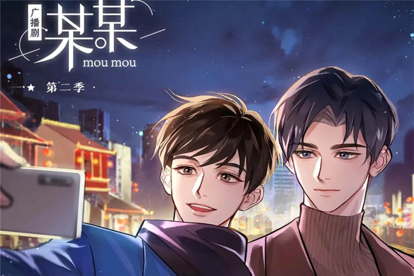 某某广播剧第二季资源全集完整版在线免费听