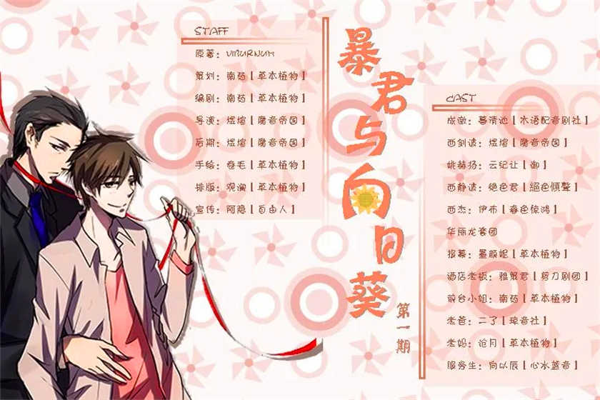耽美广播剧《暴君与向日葵》全3期泡芙泡芙资源下载