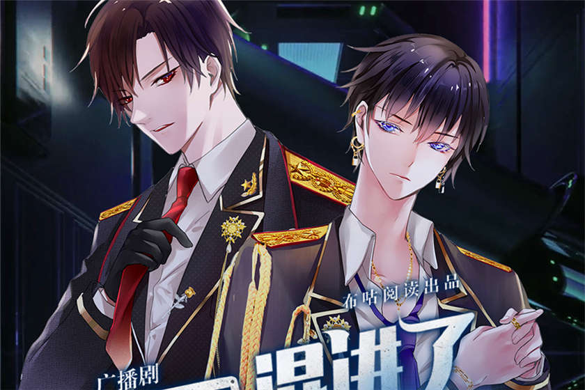 纯A男团混进了一个Omega全集未删减_耽美广播剧《纯A男团混进了一个Omega》