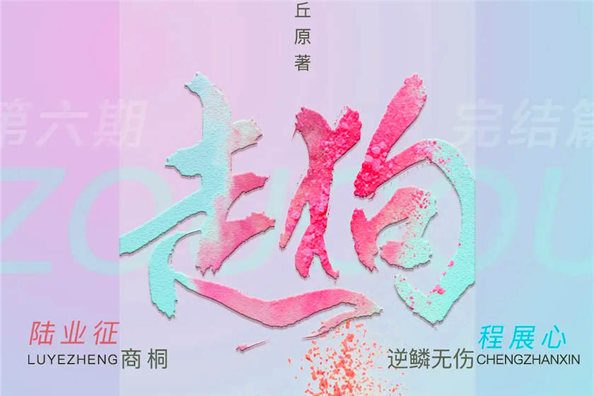 走狗卡比丘全六期未删减完整版资源_耽美广播剧《走狗》