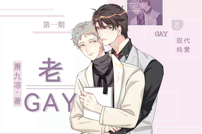 老gay完整版未删减高能全是车_耽美广播剧《老gay》