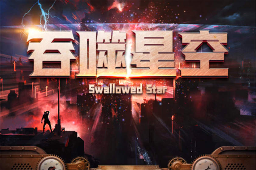 广播剧《吞噬星空》全集资源在线听有声小说泡芙泡芙下载