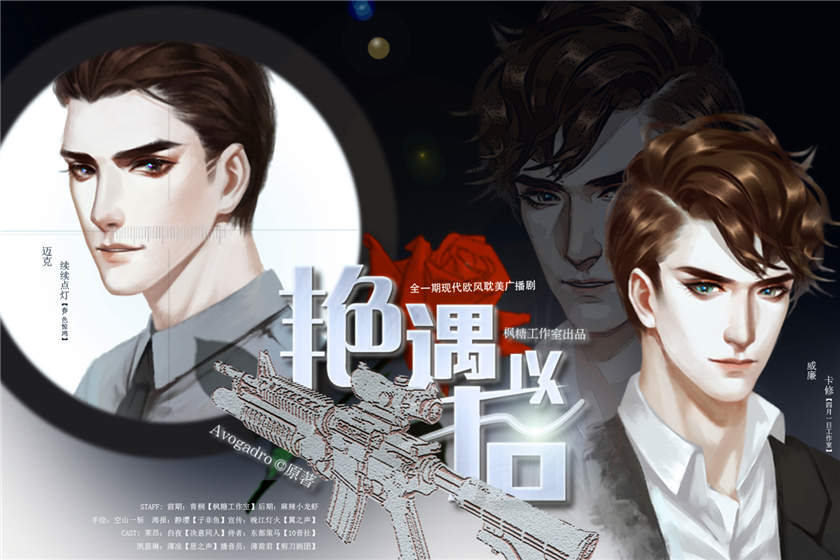 艳遇以后全一期欧美耽美完整版_高能广播剧《艳遇以后》