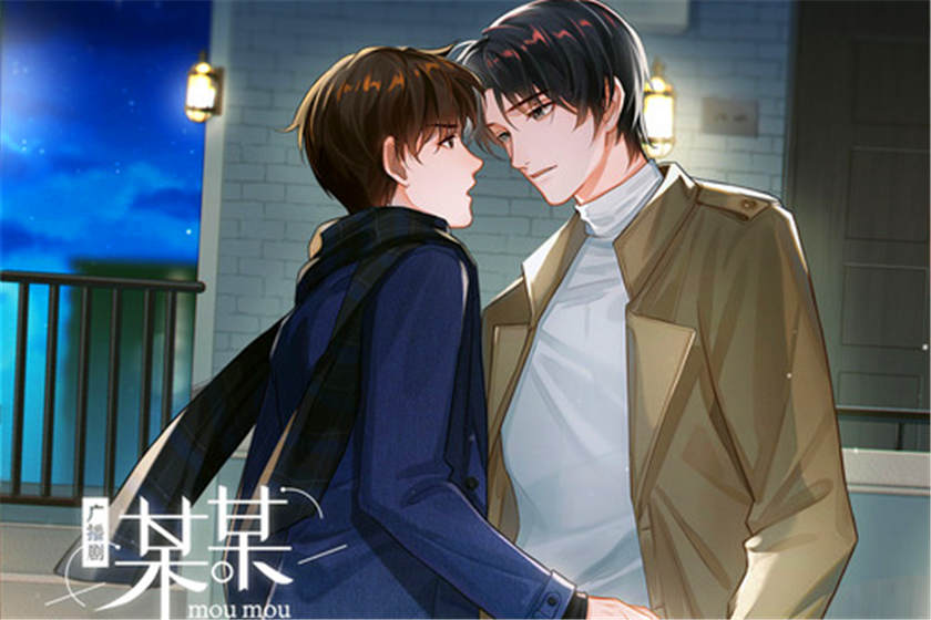 某某1-2季资源免费听全集完整版_校园耽美广播剧《某某》