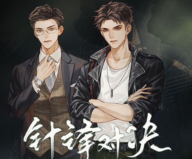 针锋对决广播剧plus版未删减资源_水千丞188男团《针锋对决》