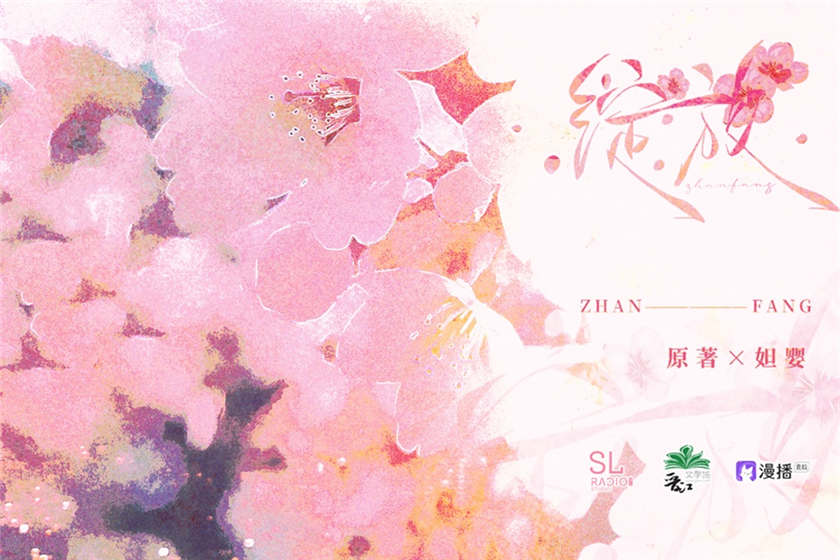 绽放第一季免费听超肉高能资源你懂得_百合广播剧《绽放》