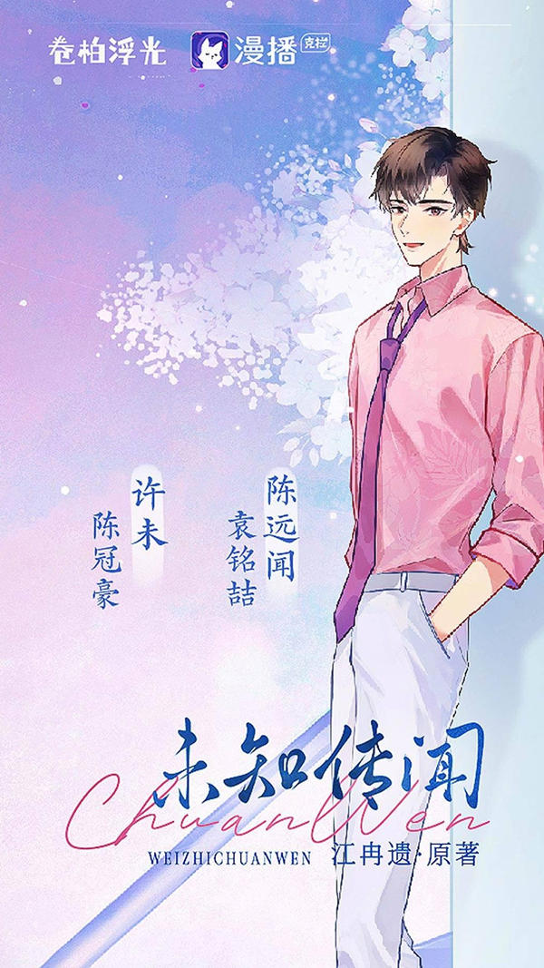未知传闻广播剧全一季在线收听链接_江冉遗《未知传闻》