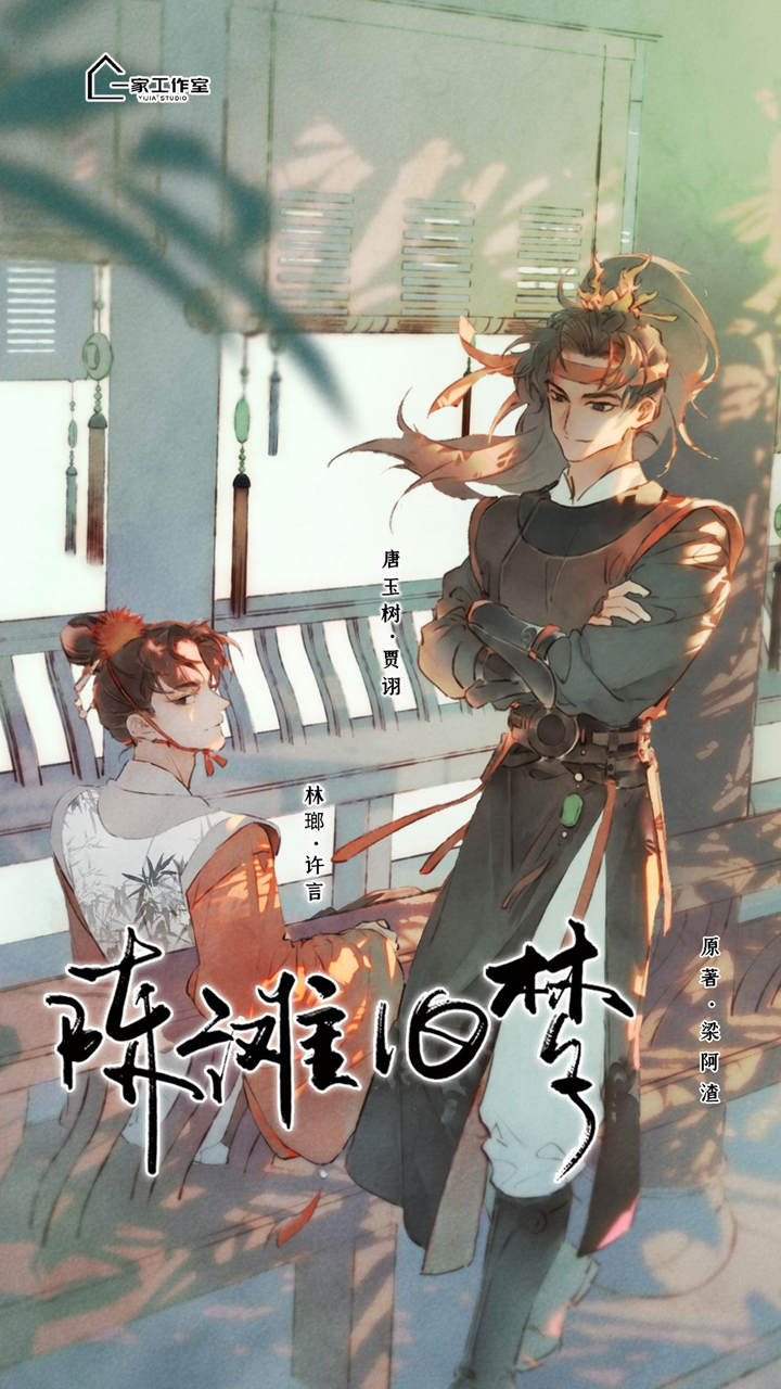 陈滩旧梦在线听完整版全集资源_古风广播剧《陈滩旧梦》