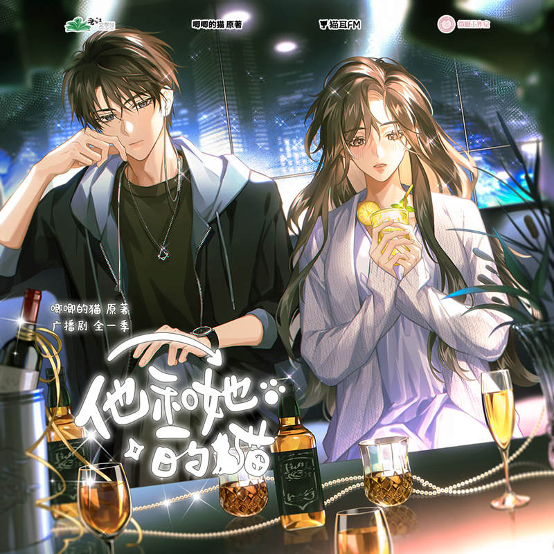 他和她的猫全集完整版_电竞言情广播剧《他和她的猫》