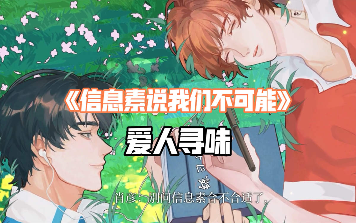 《信息素说我们不可能》广播剧免费收听未删减完整版资源泡芙泡芙分享