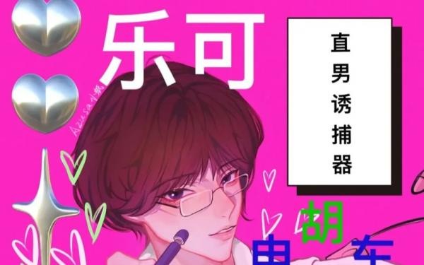 乐可+姜可未删减完整版资源 乐可音源免费在线畅听_广播剧《乐可+姜可》