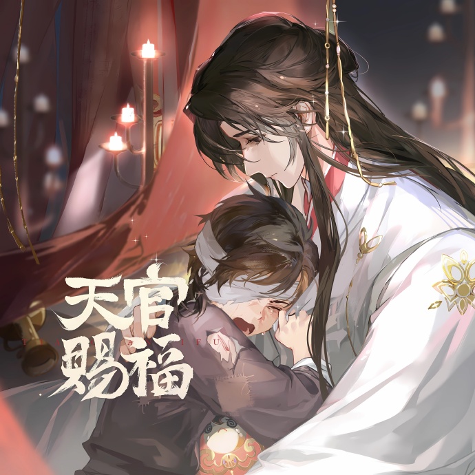 天官赐福广播剧第二季全集免费听完整版（陈张太康×苏尚卿）_墨香铜臭《天官赐福》