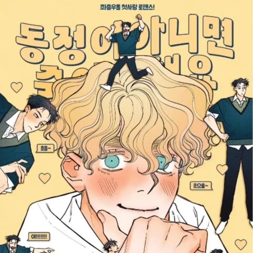 《不是处男就该死》全本免费漫画在线阅读_ 诅咒之恋 《不是处男就该死》