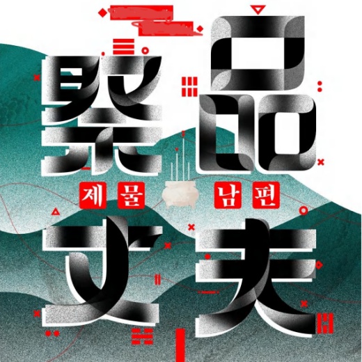 祭品丈夫第一季热门漫画全集上架_祭品丈夫命定祭品契约纠缠