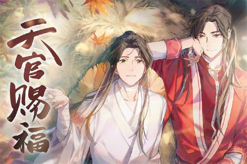 天官赐福广播剧泡芙泡芙资源下载在线收听免费