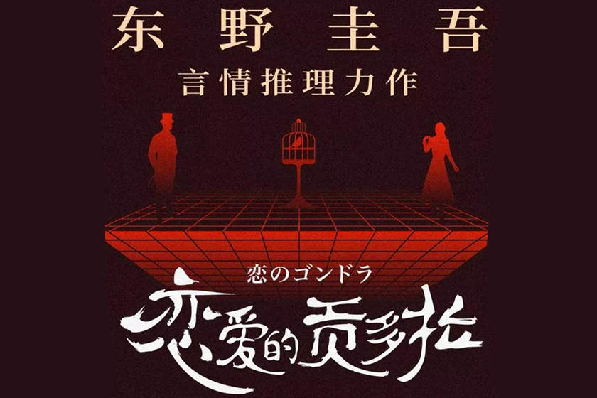 恋爱的贡多拉广播剧免费收听泡芙资源下载迪丽热巴