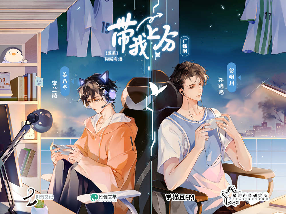 网游广播剧《带我上分》全一季资源完整版泡芙免费听