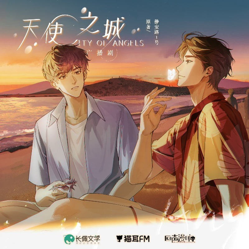 City of Angels广播剧全一季完整版链接_《City of Angels》