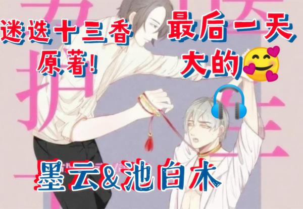 《医生和男护士》广播剧完整版免费收听全两期原文资源泡芙分享链接